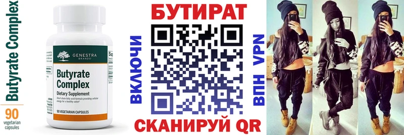 Бутират бутандиол  кракен как войти  Острогожск 